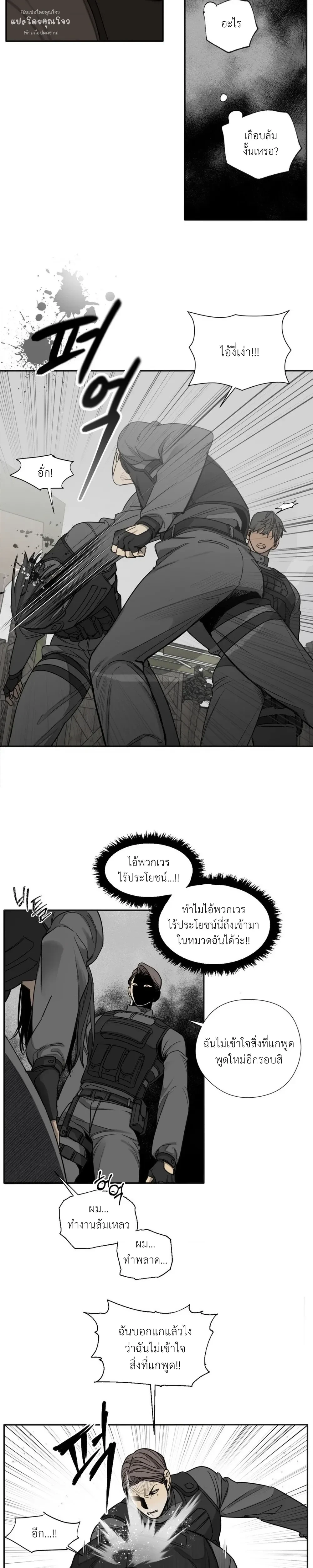 Deep Down – เรื่องสั้นของทหารผ่านศึก ตอนที่ 1 — page 6 of 21