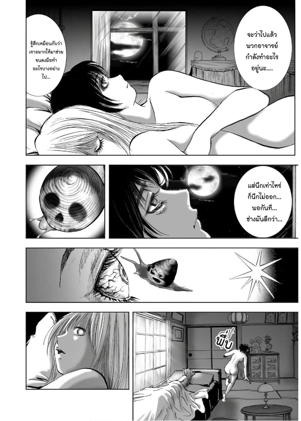 Mura Matsuri ตอนที่ 13.7 — page 8 of 23
