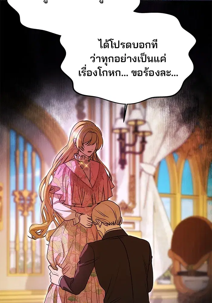 One Husband is Enough – เกมรักจับสามี ตอนที่ 11 — page 43 of 128
