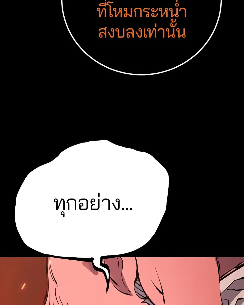 The Player ตอนที่ 43 — page 5 of 78