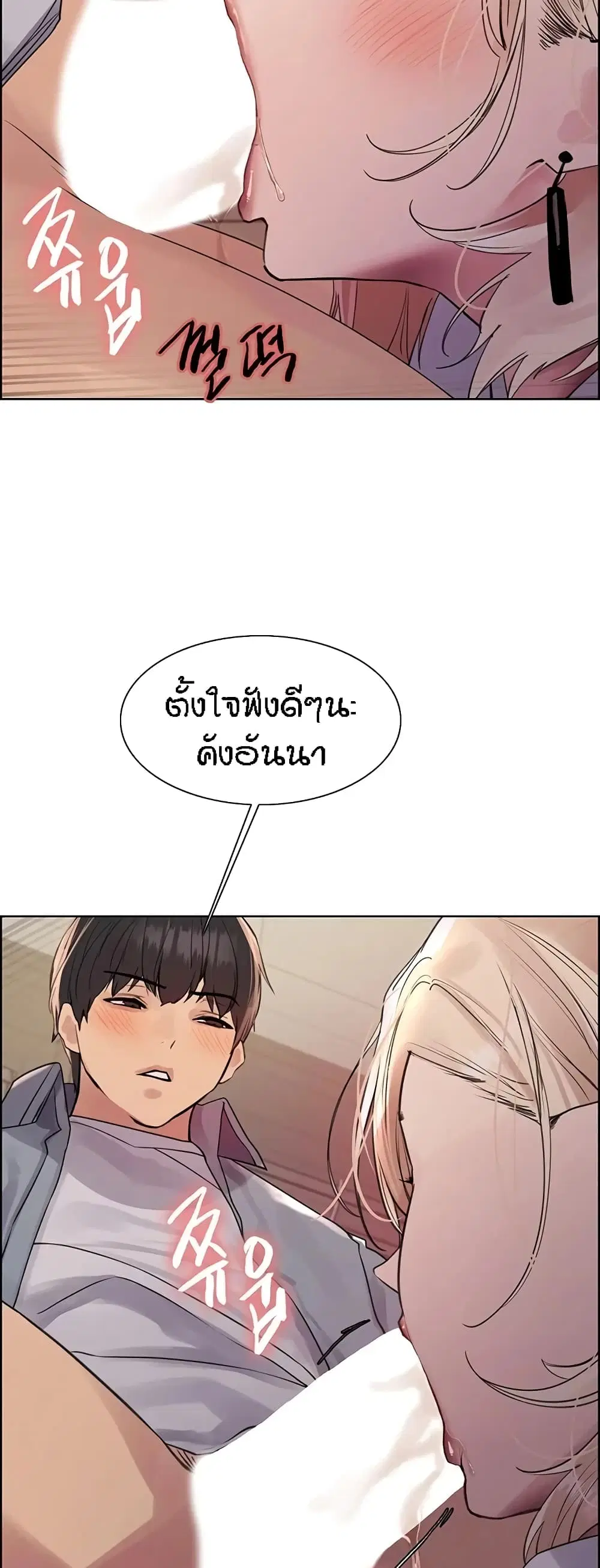 Sex-Stop Watch ตอนที่ 100 — page 45 of 52