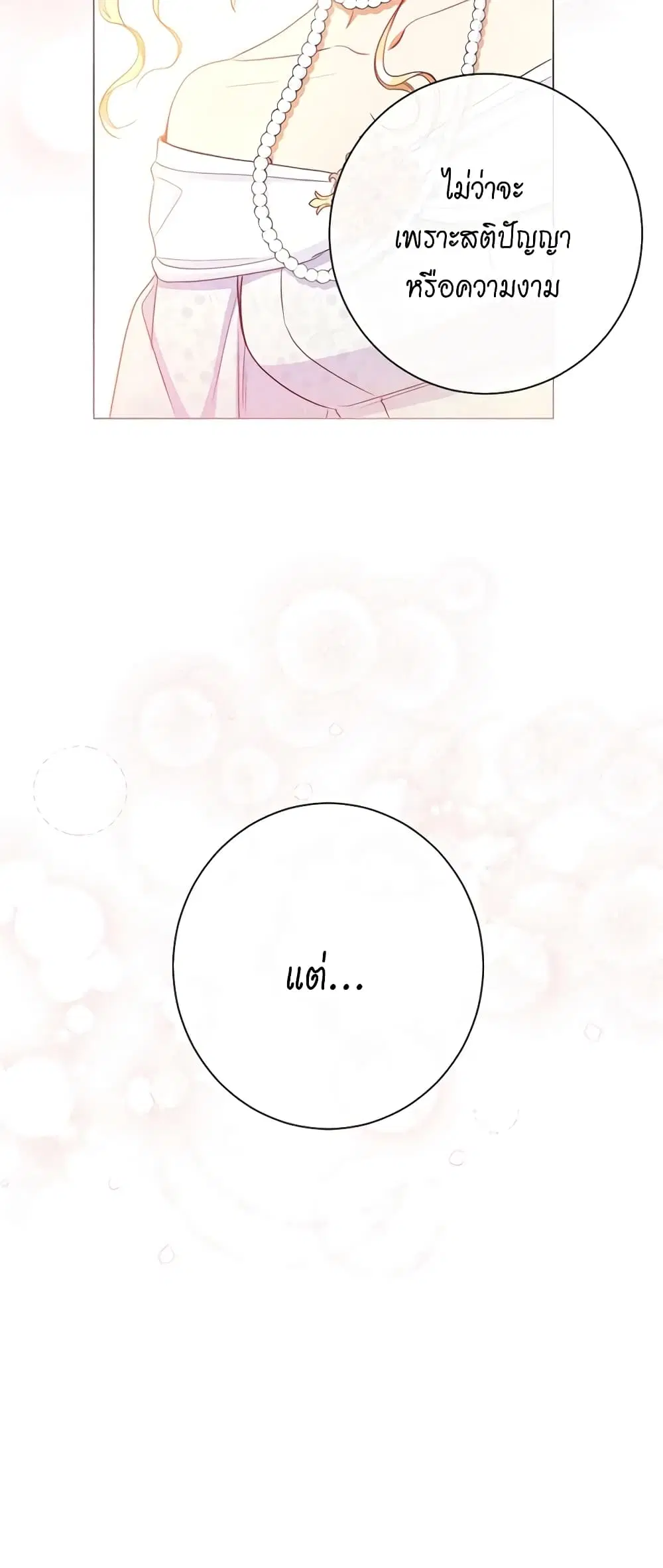 The Villainess Turns the Hourglass ตอนที่ 37 — page 38 of 46