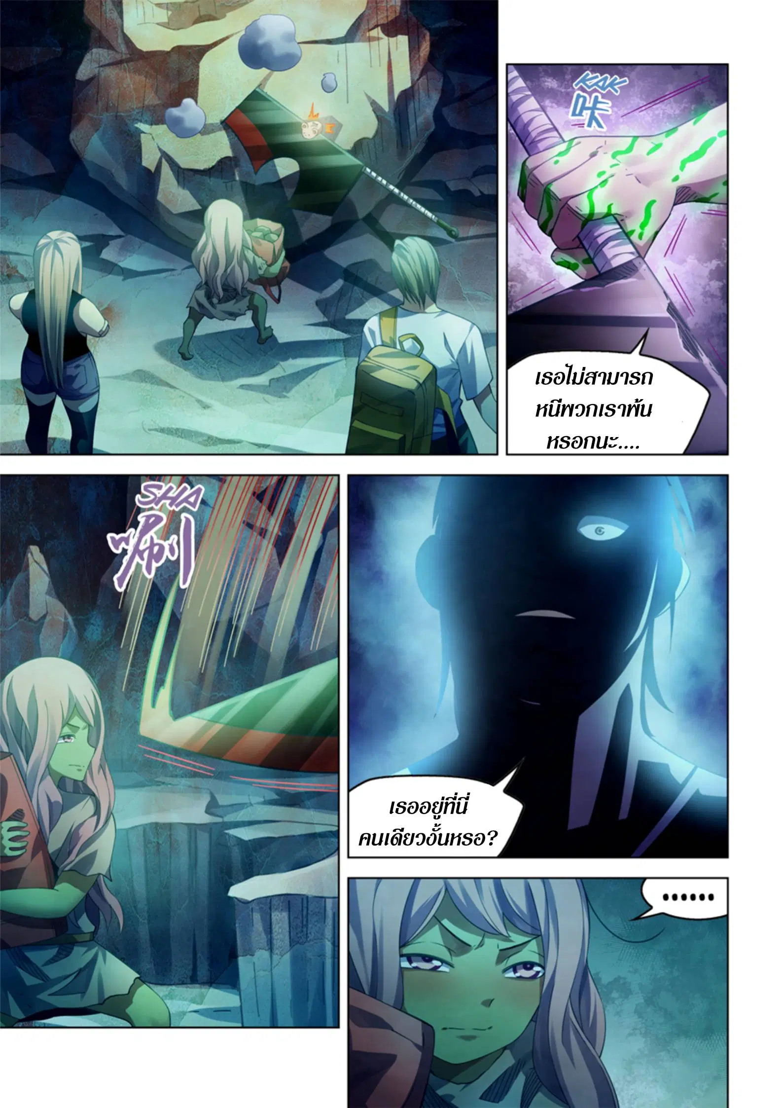 The Last Human ตอนที่ 394 — page 4 of 17