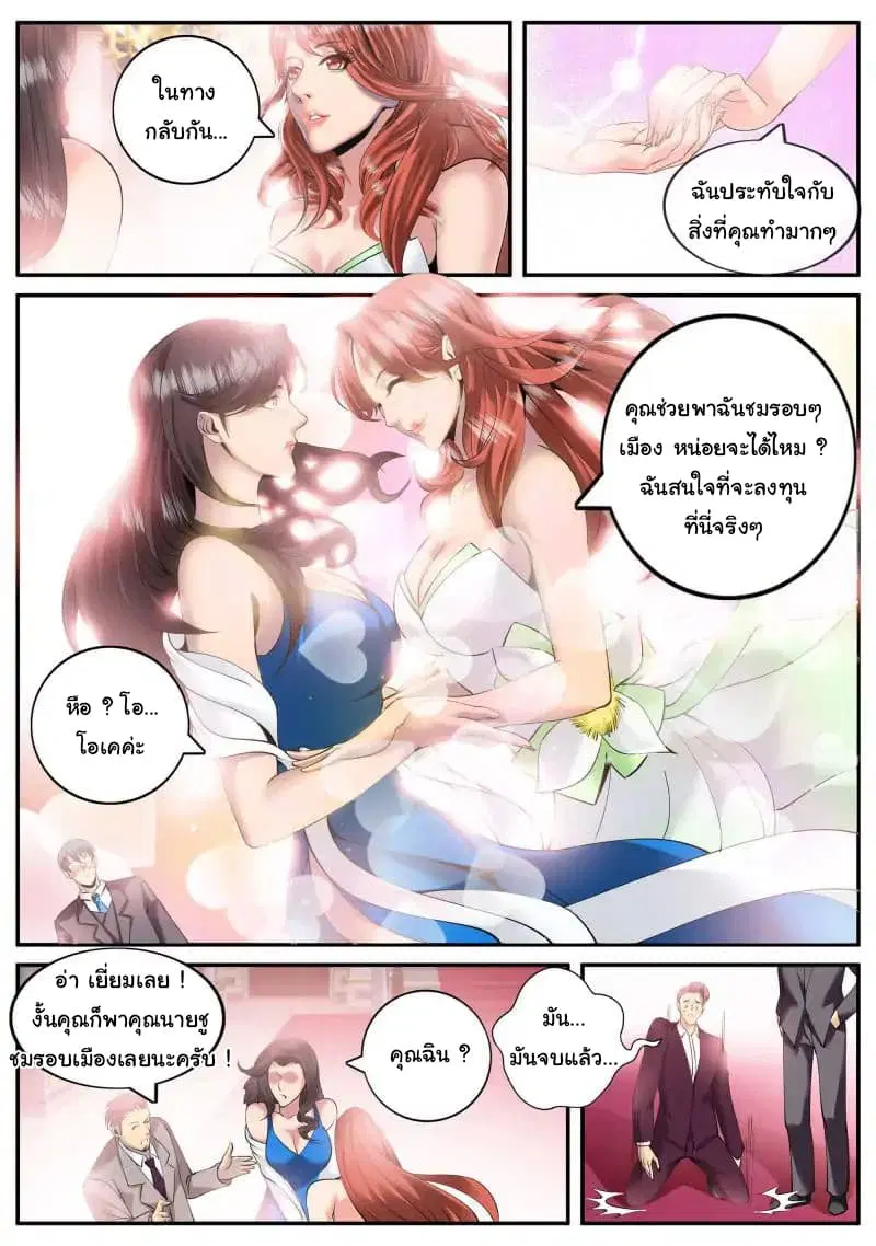 The Superb Captain in the City ตอนที่ 72 — page 10 of 22