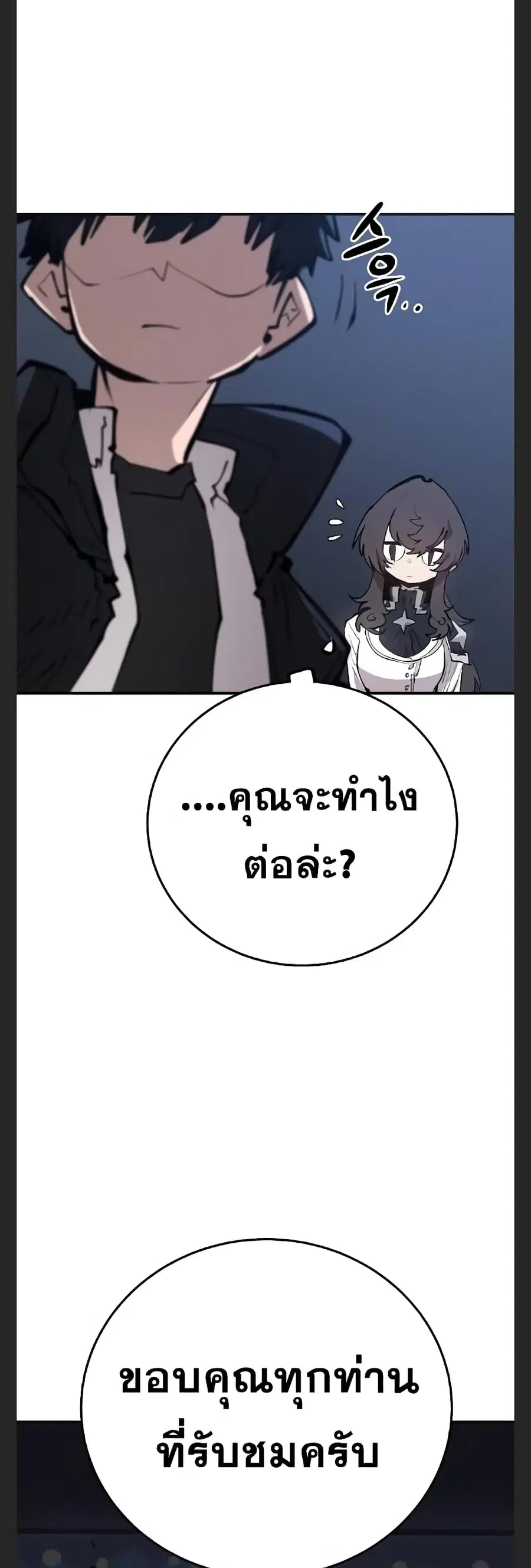 The Player ตอนที่ 110 — page 26 of 60