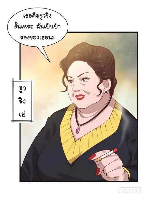 Immortal Swordsman in the Reverse World ตอนที่ 28 — page 31 of 35