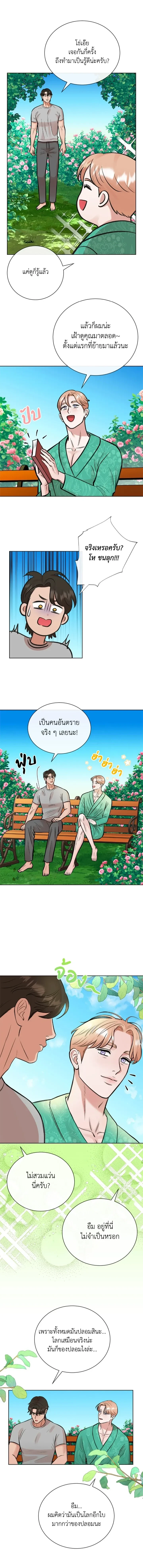 Angel’s Hole – หลุมรักนางฟ้า ตอนที่ 3 — page 9 of 11