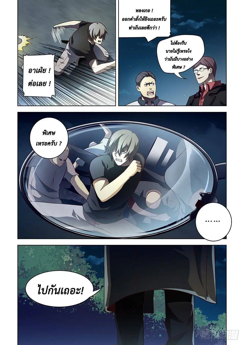 The Last Human ตอนที่ 82 — page 12 of 17