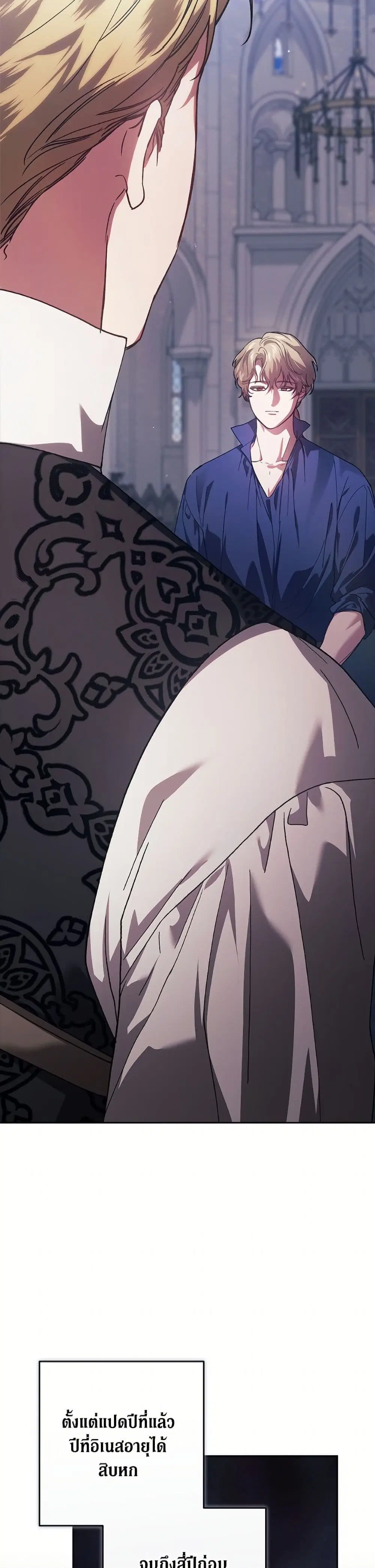 The Broken Ring – This Marriage Will Fail Anyway ตอนที่ 97 — page 15 of 52