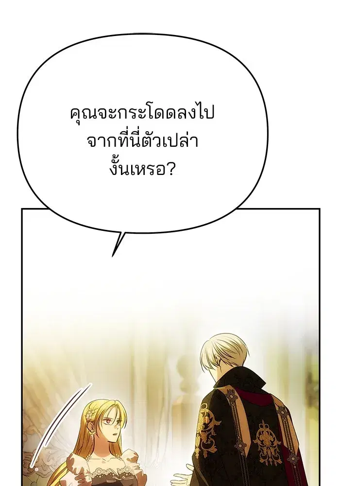 One Husband is Enough – เกมรักจับสามี ตอนที่ 48 — page 113 of 145