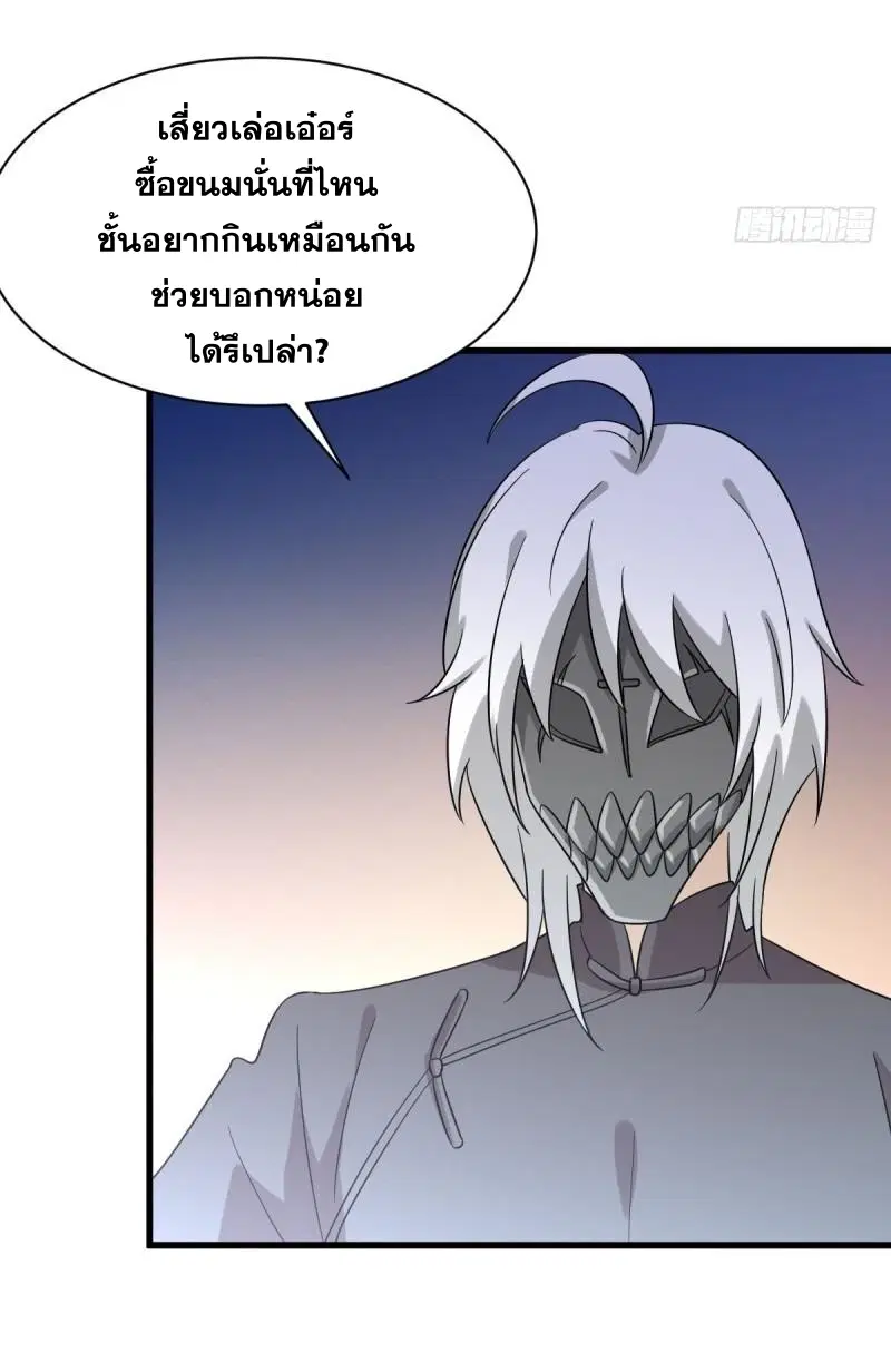 Immortal Swordsman in the Reverse World ตอนที่ 109 — page 24 of 42