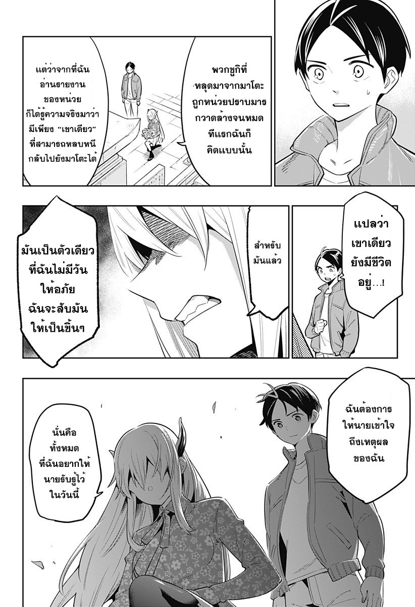 Mato Seihei no Slave ตอนที่ 5 — page 9 of 24