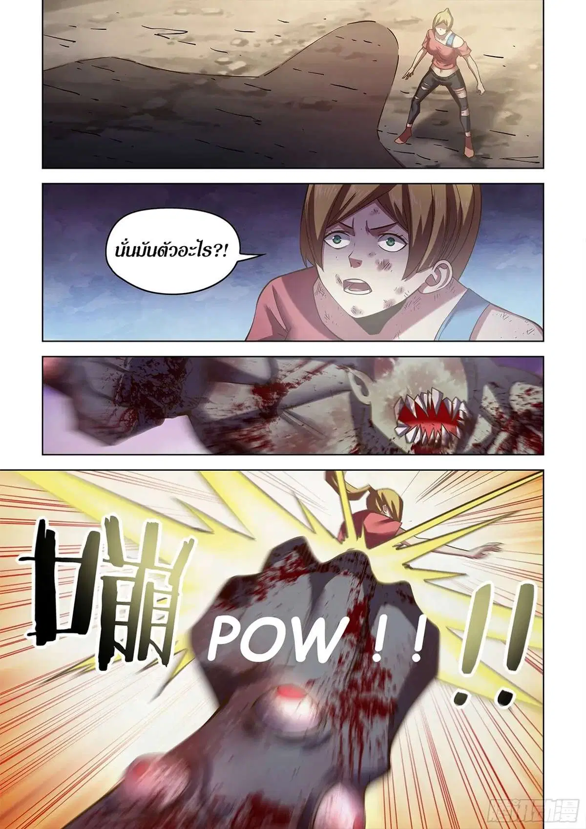 The Last Human ตอนที่ 471 — page 13 of 19