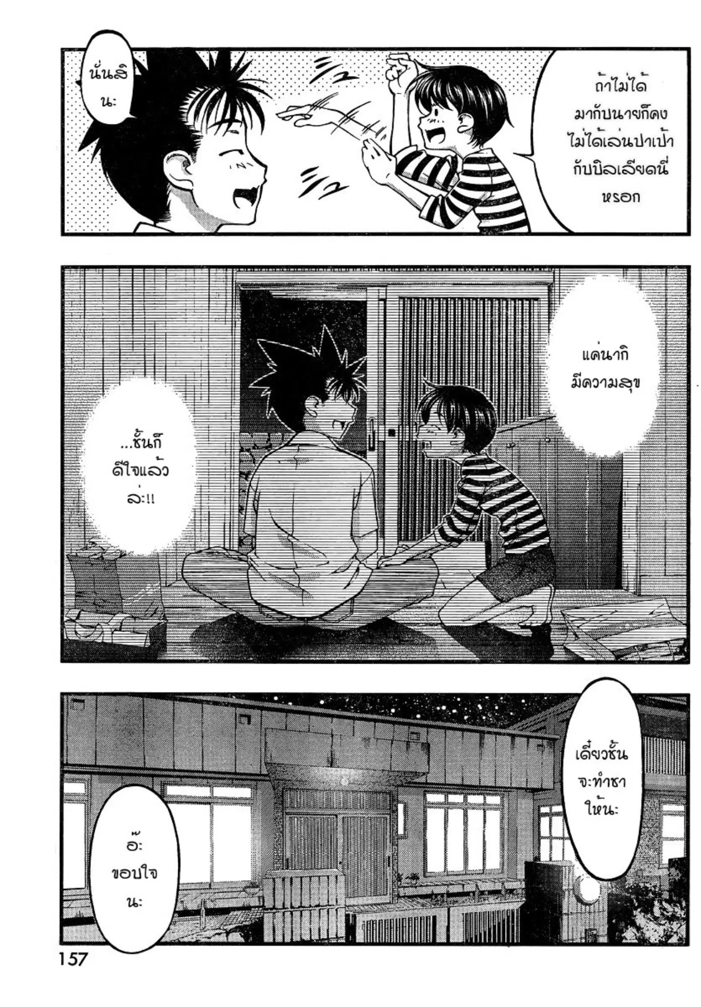 Umi no Misaki ตอนที่ 82 — page 5 of 20