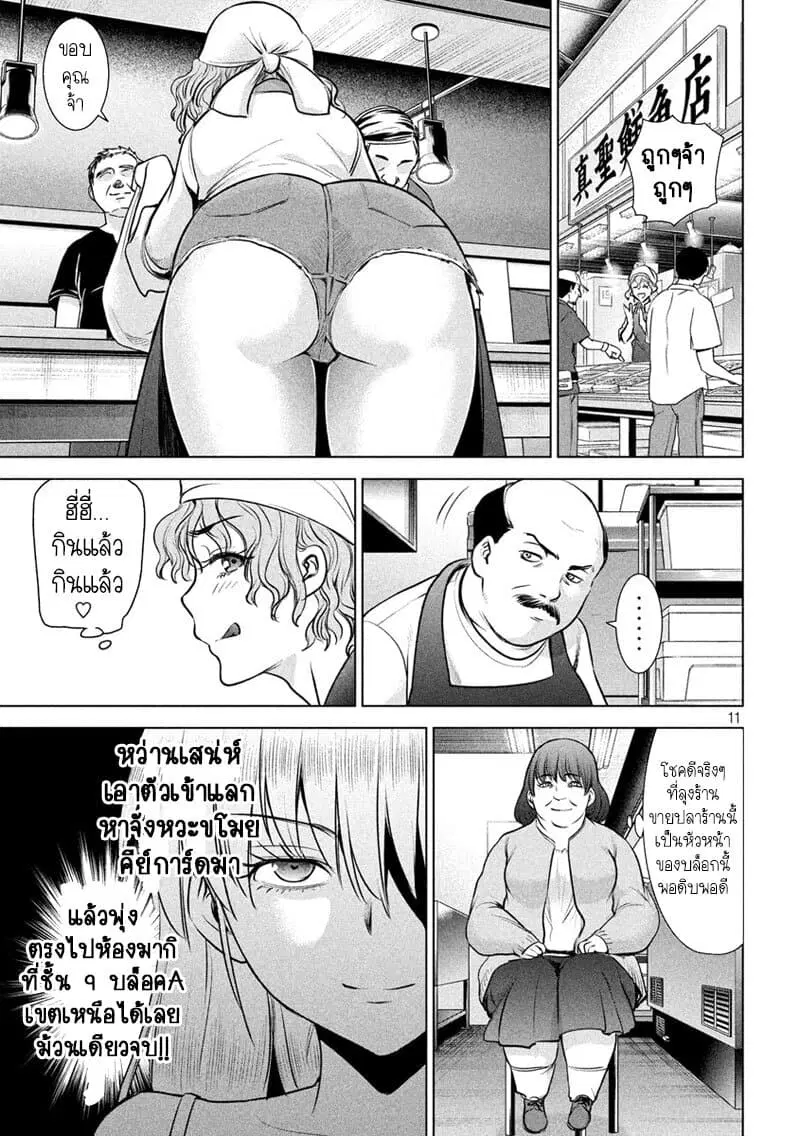 Satanophany ตอนที่ 139 — page 11 of 20