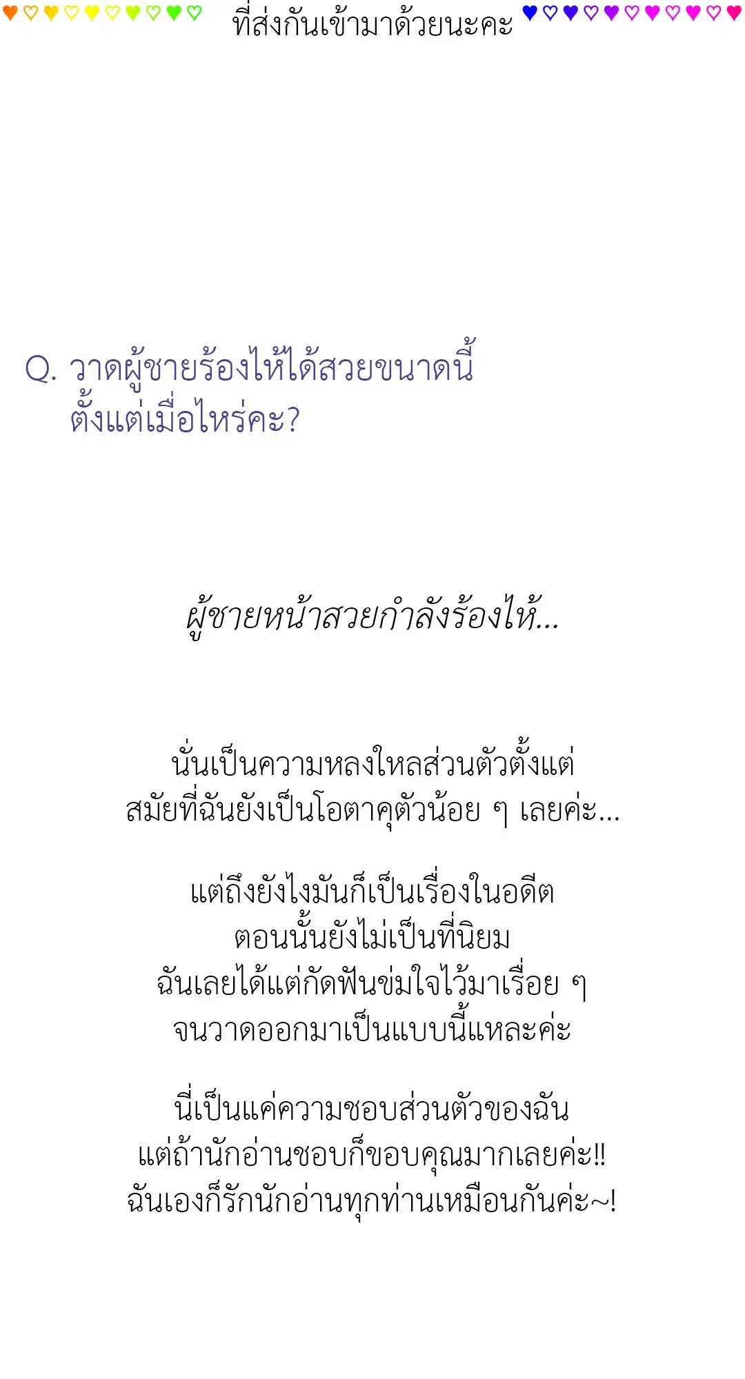 Roses and Champagne ตอนที่ 38.01 — page 4 of 20