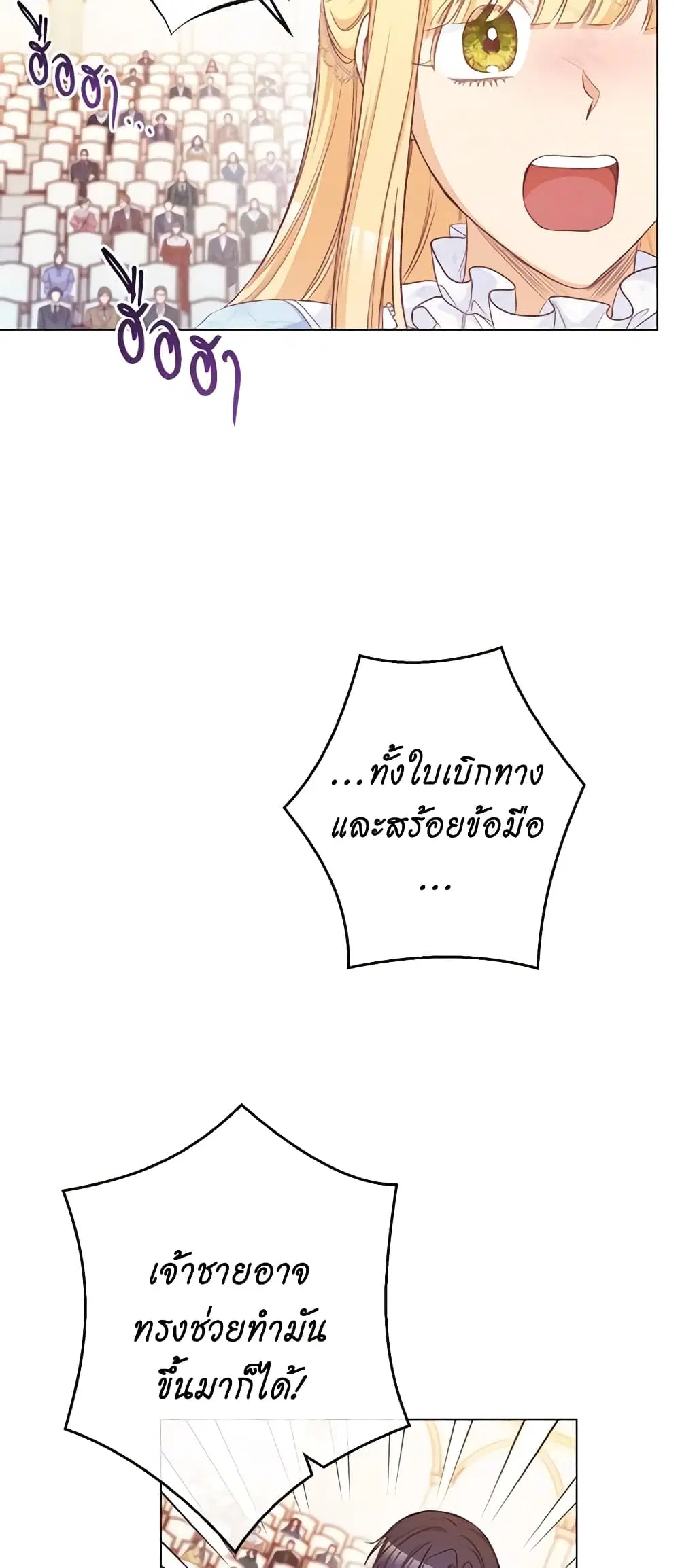 The Villainess Turns the Hourglass ตอนที่ 68 — page 32 of 53