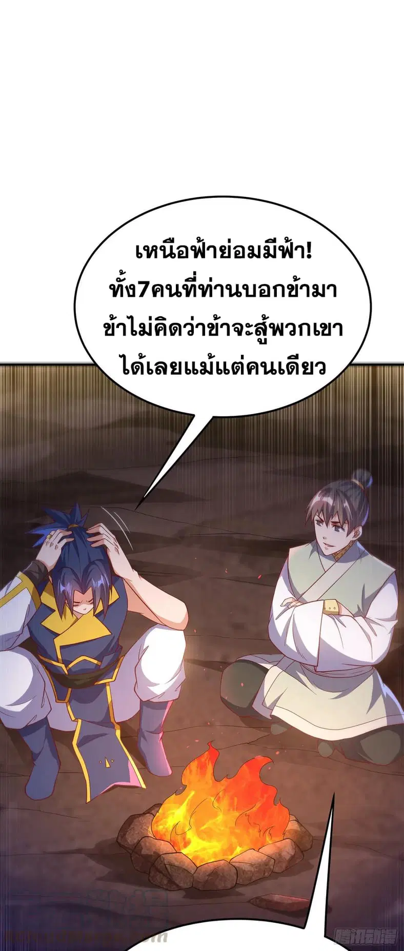 Wu Ni ตอนที่ 146 — page 13 of 37