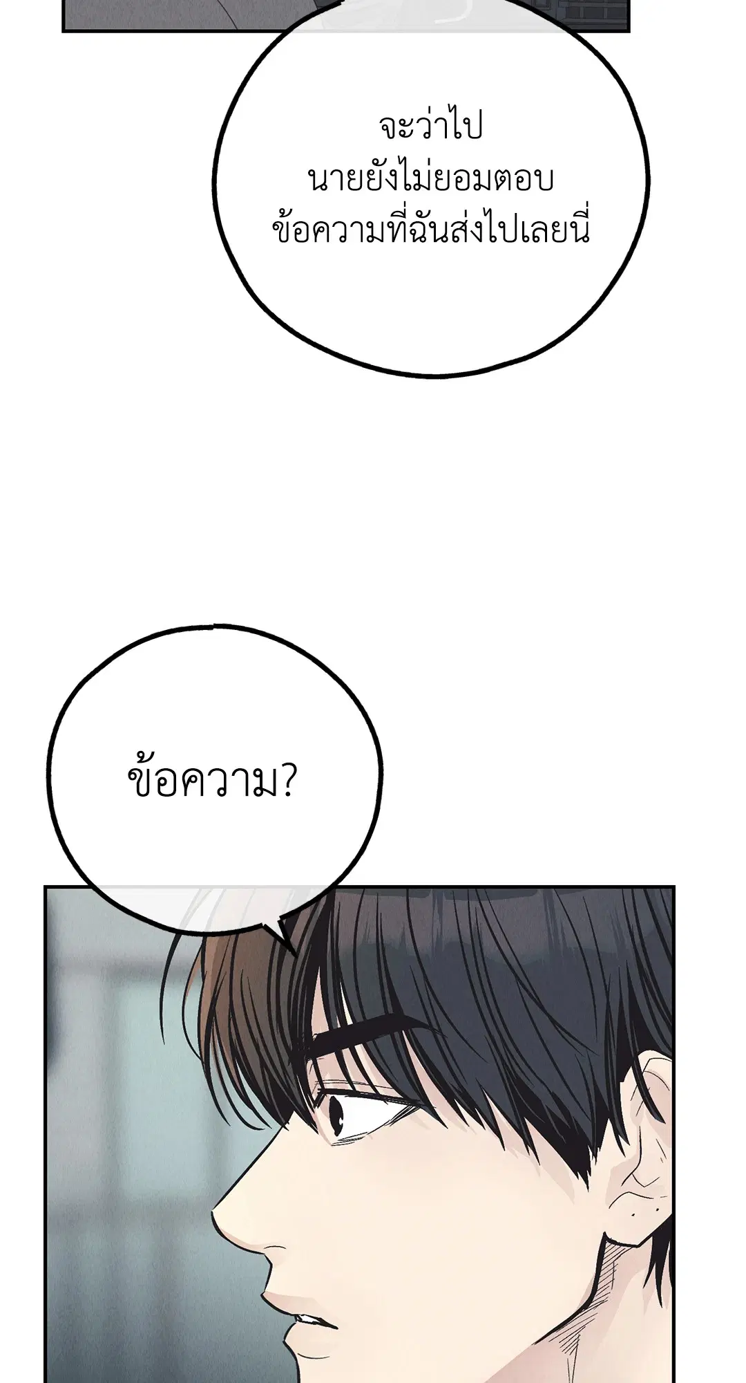 PAYBACK ตอนที่ 74 — page 94 of 98