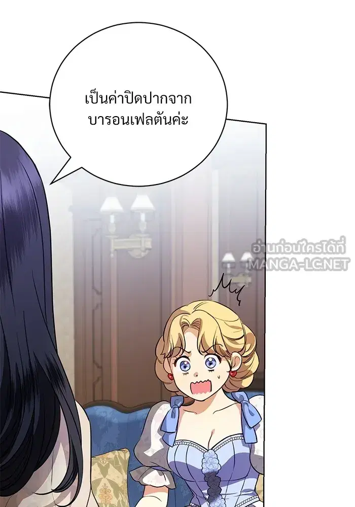 To My Husband’s Mistress ตอนที่ 44 — page 42 of 117