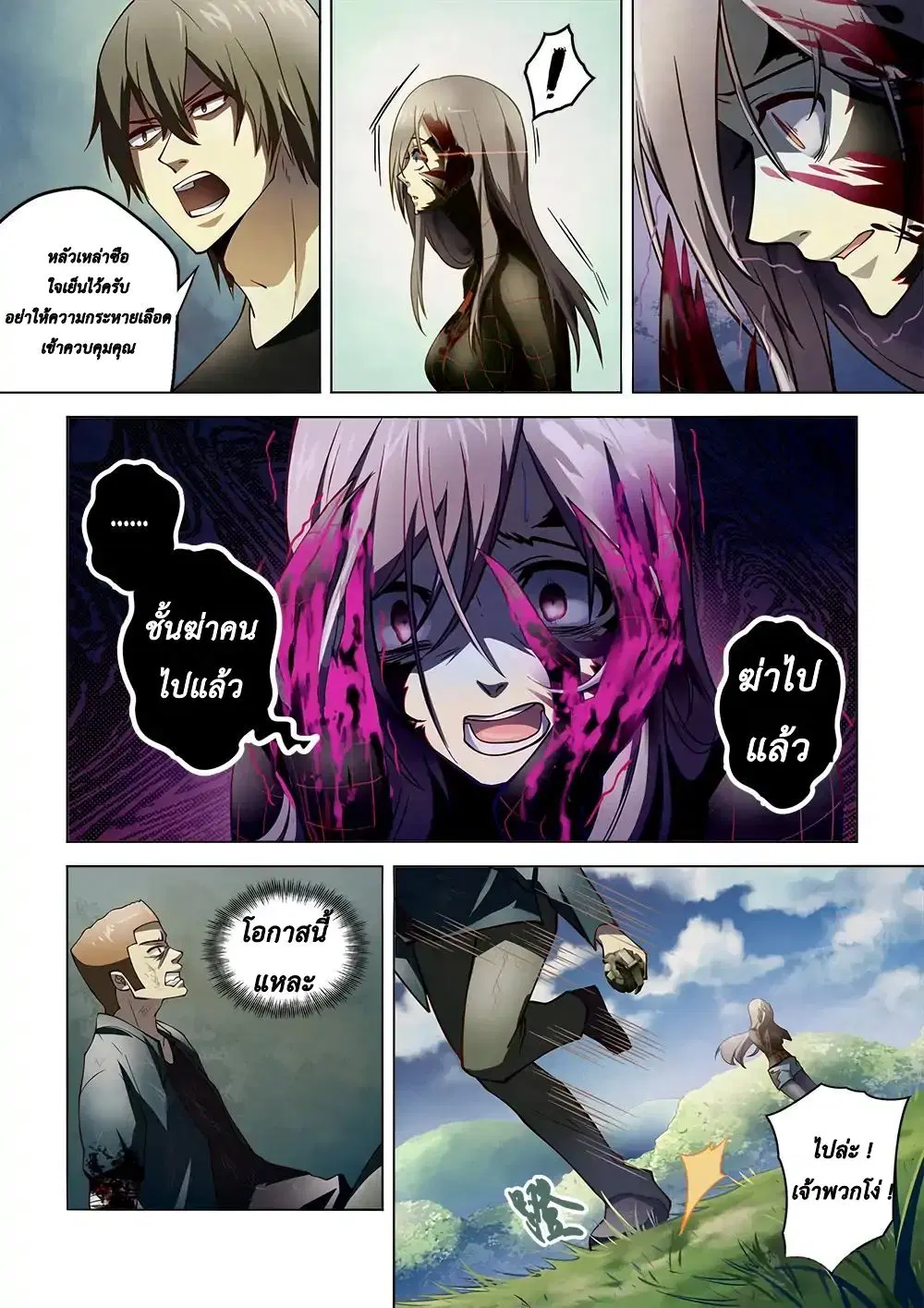 The Last Human ตอนที่ 114 — page 11 of 17
