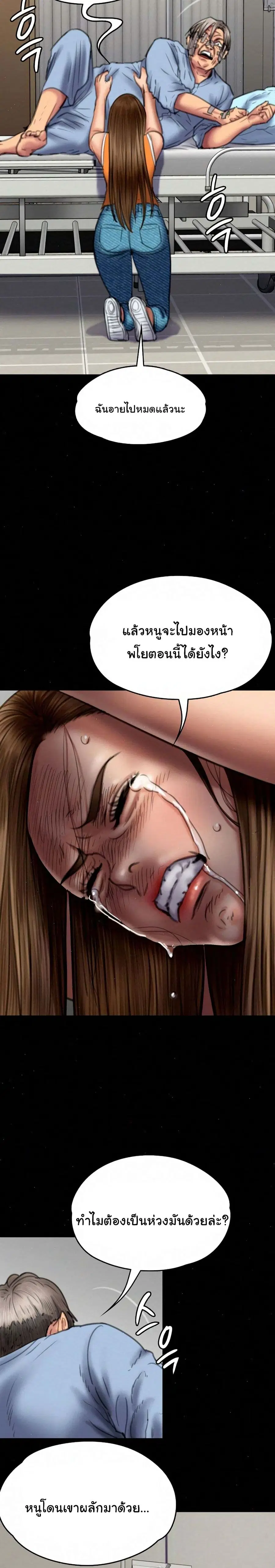Queen Bee ตอนที่ 74 — page 9 of 31