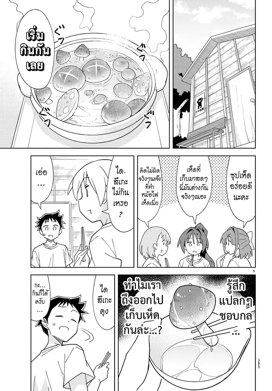 Atsumare! Fushigi Kenkyubu ตอนที่ 197 — page 5 of 8