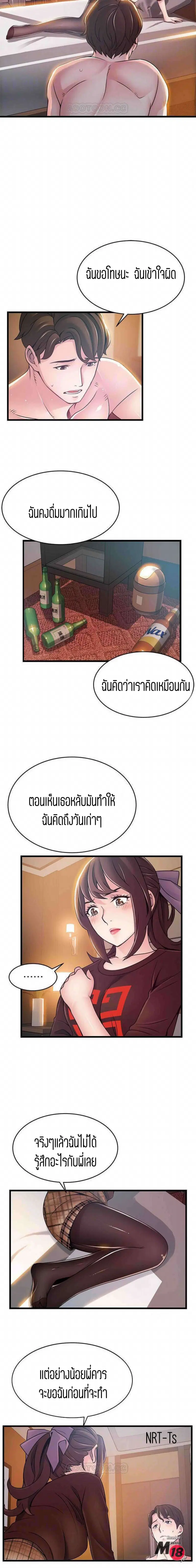 Weak Point ตอนที่ 76 — page 6 of 16