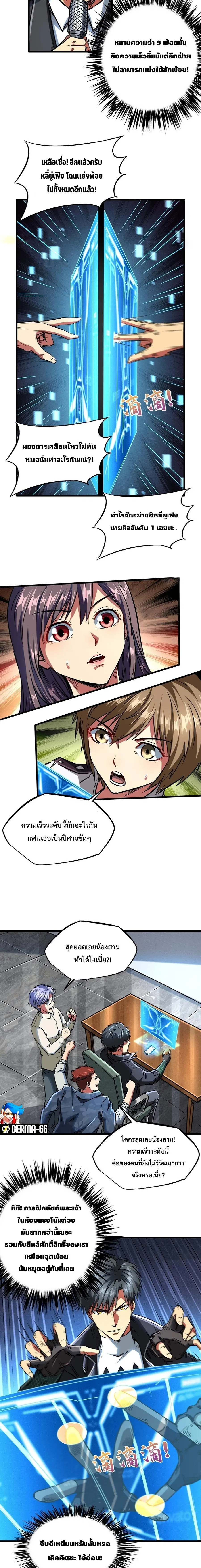 Super God Gene ตอนที่ 58 — page 4 of 12