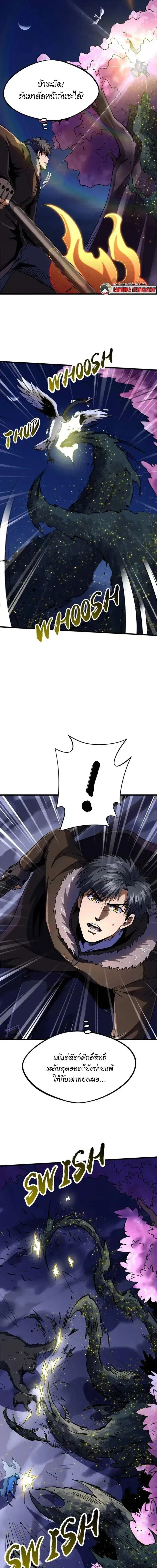 Super God Gene ตอนที่ 245 — page 5 of 13