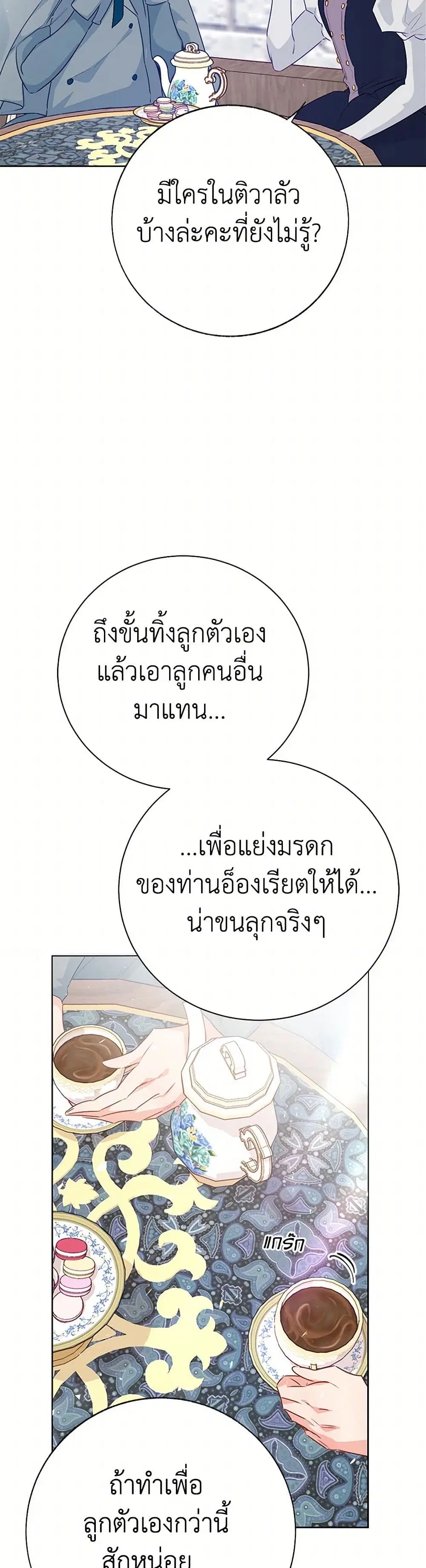 Stealing the Lady’s Heart ตอนที่ 102 — page 12 of 39