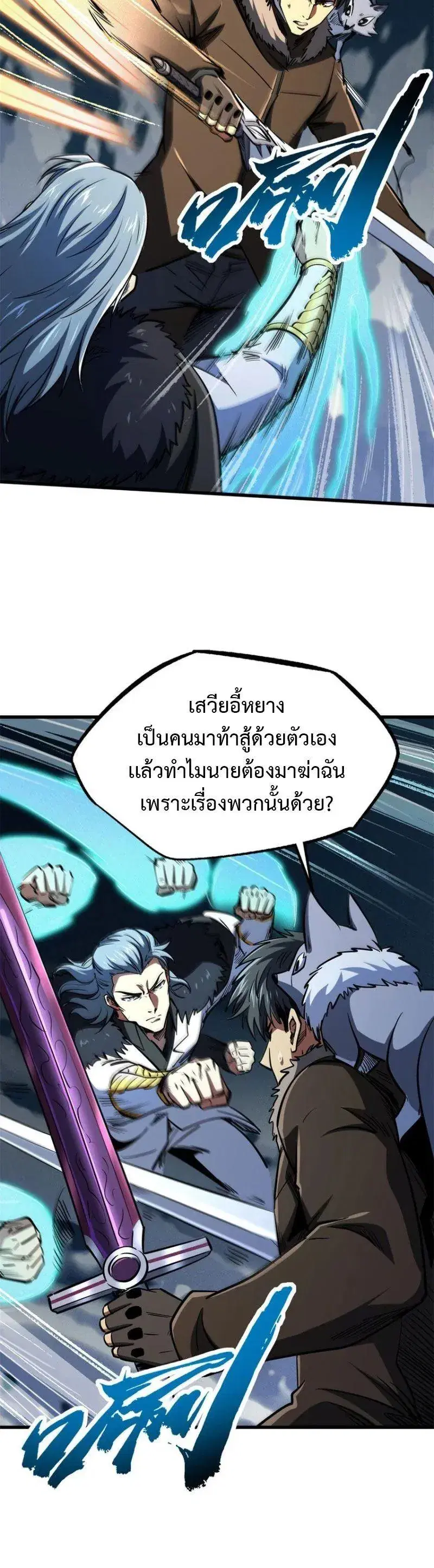 Super God Gene ตอนที่ 193 — page 8 of 14