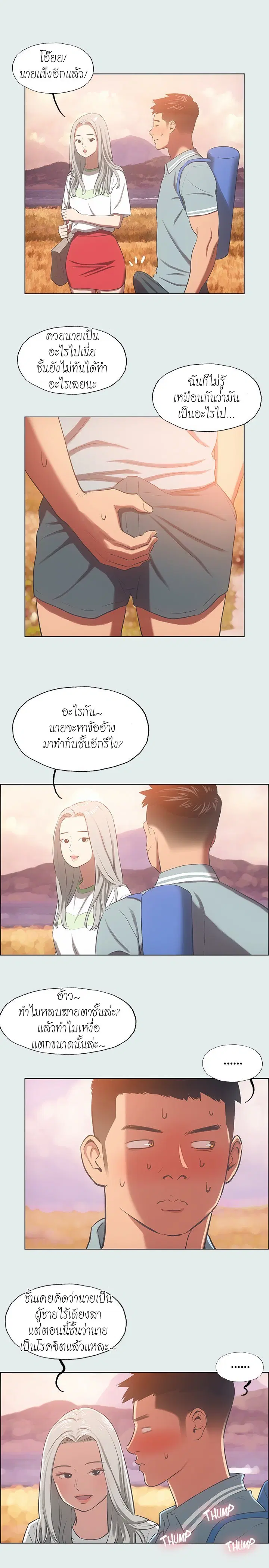 Summer Vacation ตอนที่ 28 — page 9 of 17