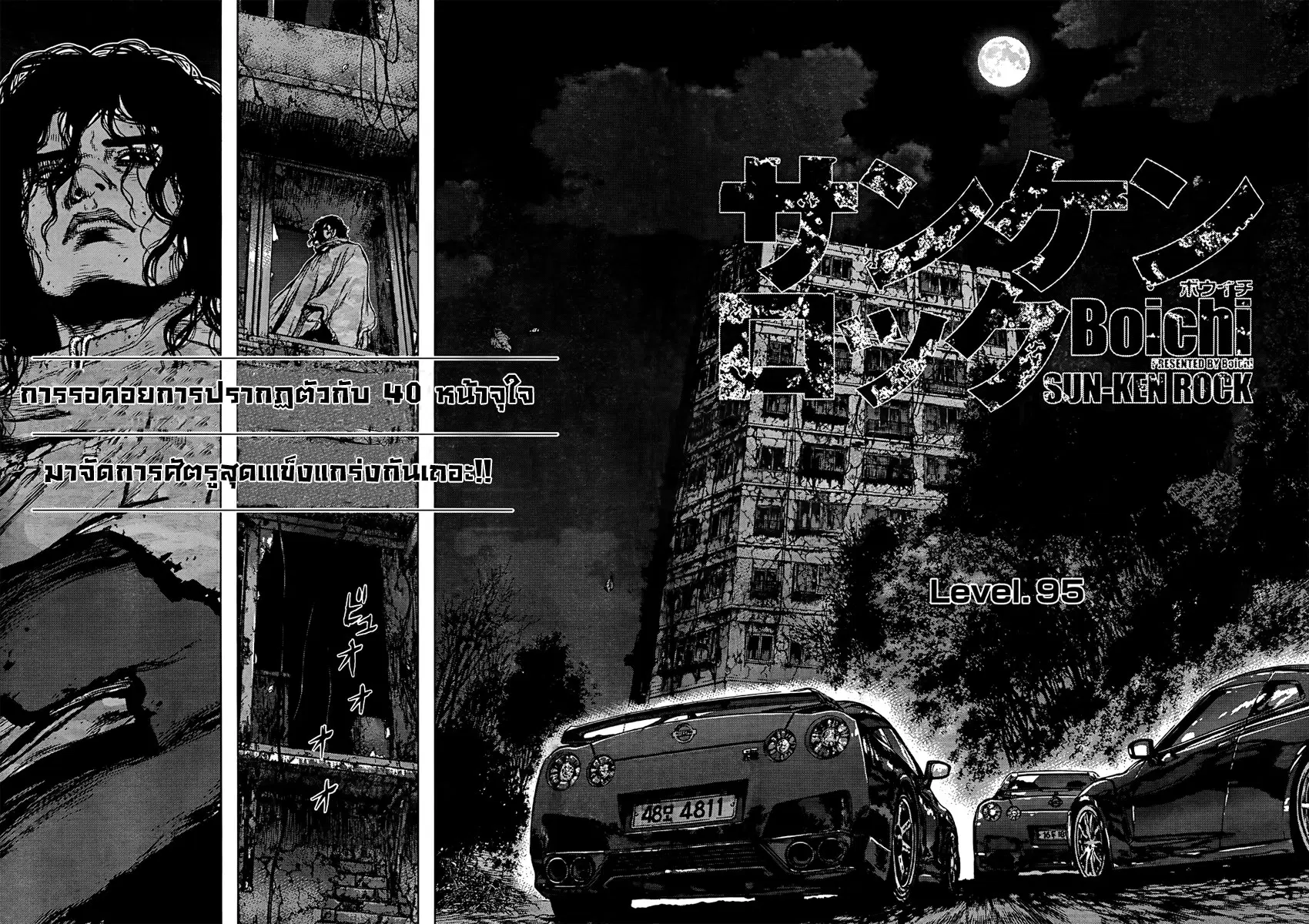Sun-ken Rock ตอนที่ 95 — page 3 of 32