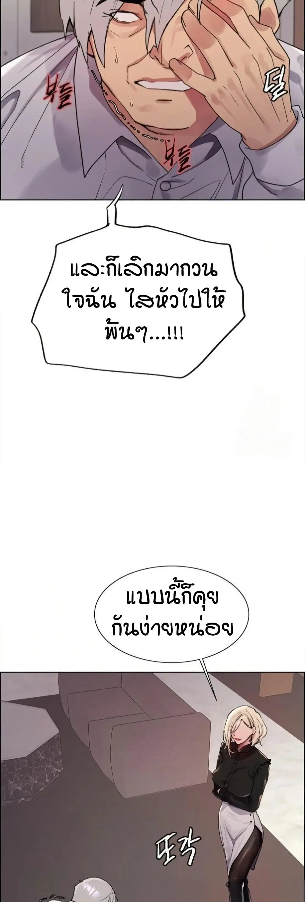 Sex-Stop Watch ตอนที่ 129 — page 29 of 52