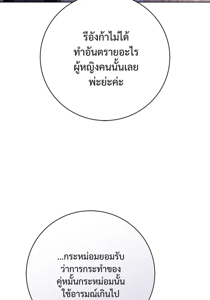 To My Husband’s Mistress ตอนที่ 73 — page 77 of 104