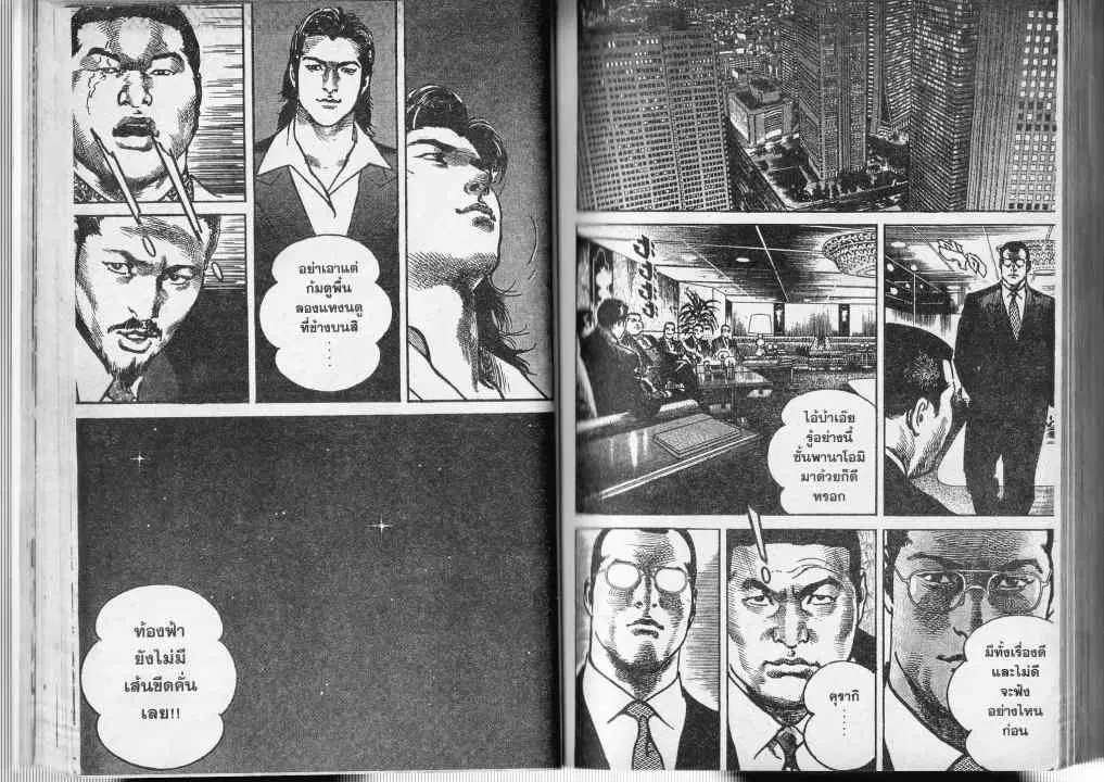 Heat ตอนที่ 24 — page 12 of 13