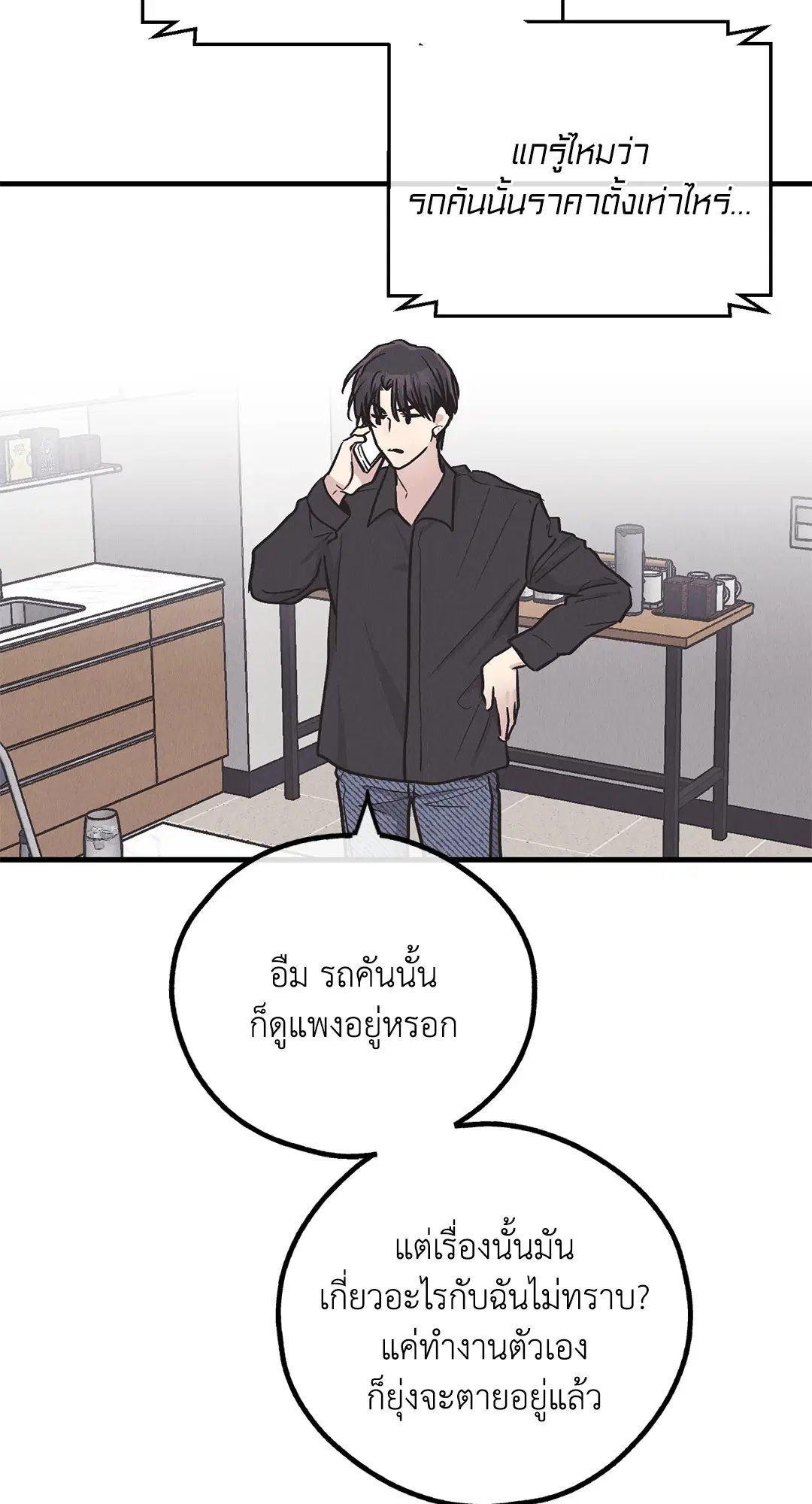 PAYBACK ตอนที่ 83 — page 4 of 75