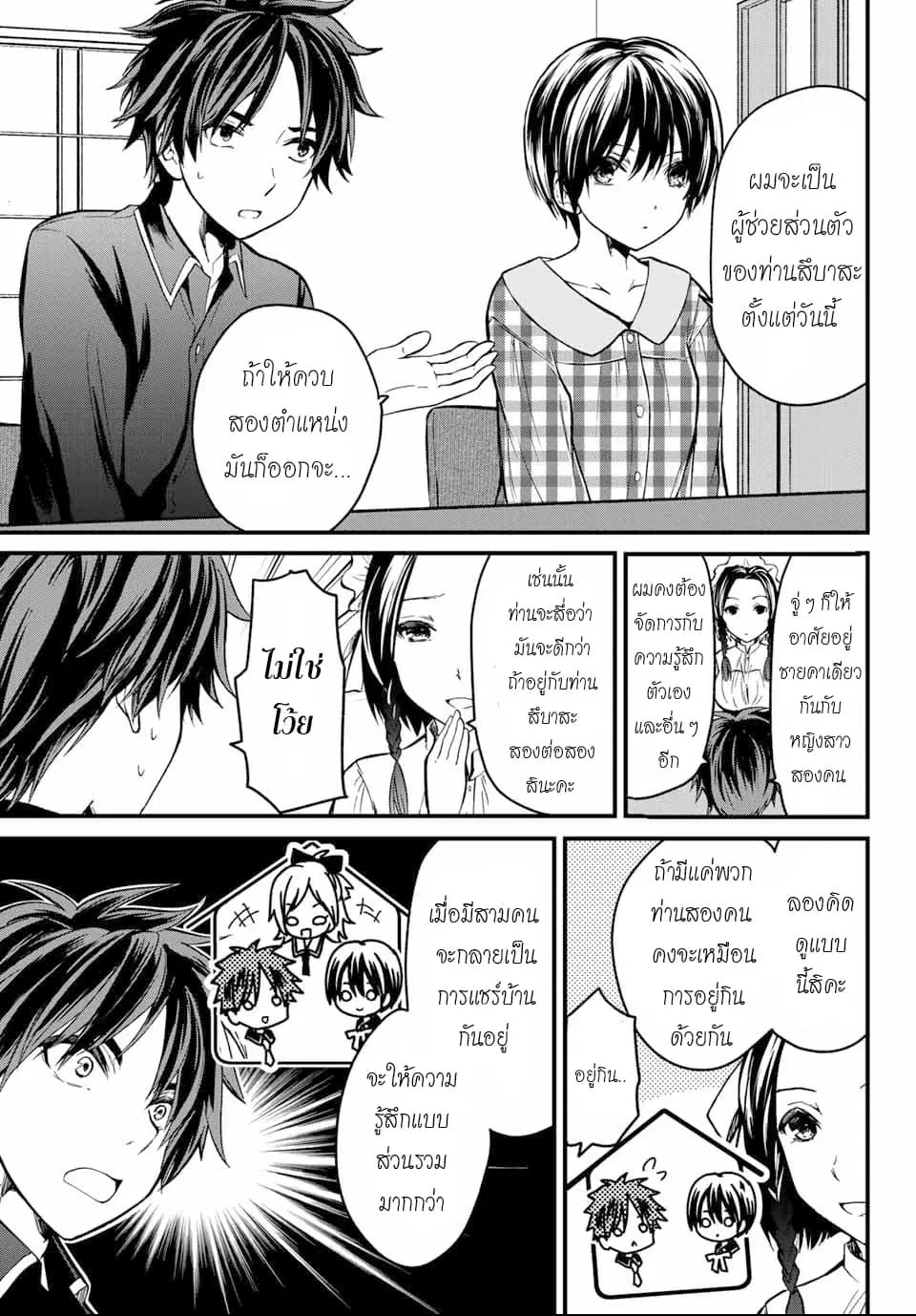 Ojousama no Shimobe ตอนที่ 3 — page 6 of 27