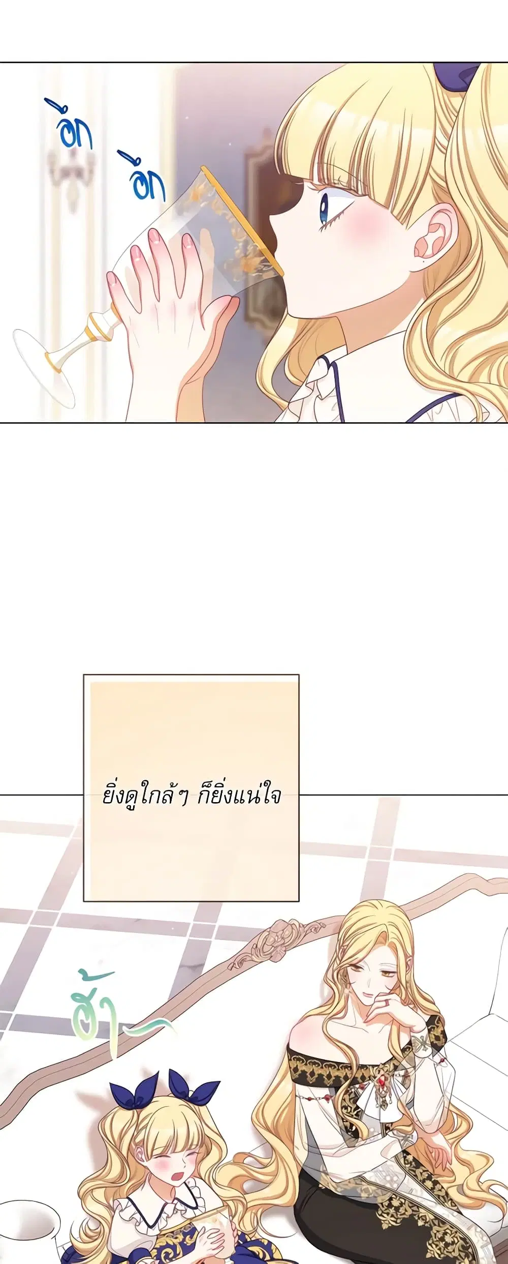 The Villainess Turns the Hourglass ตอนที่ 105 — page 24 of 55