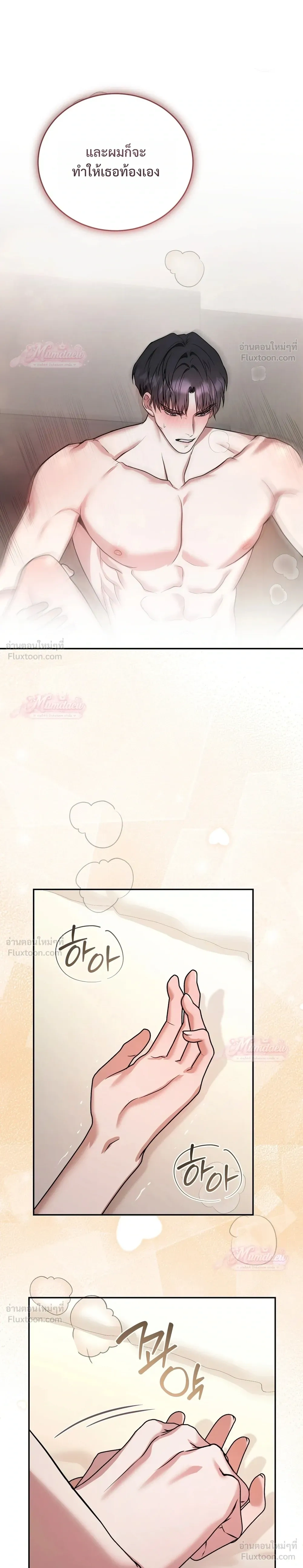 Meet During Ovulation – รักกันวันไข่ตก ตอนที่ 2 — page 14 of 30