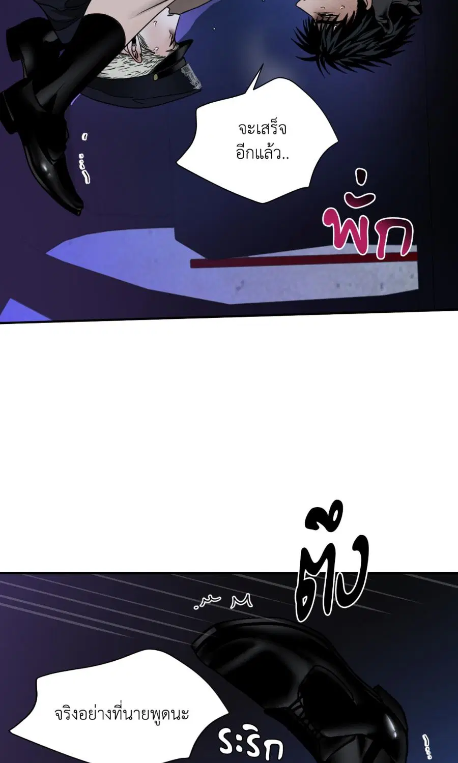 Shutline ตอนที่ 104 — page 55 of 66