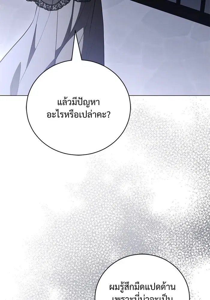 To My Husband’s Mistress ตอนที่ 43 — page 109 of 120