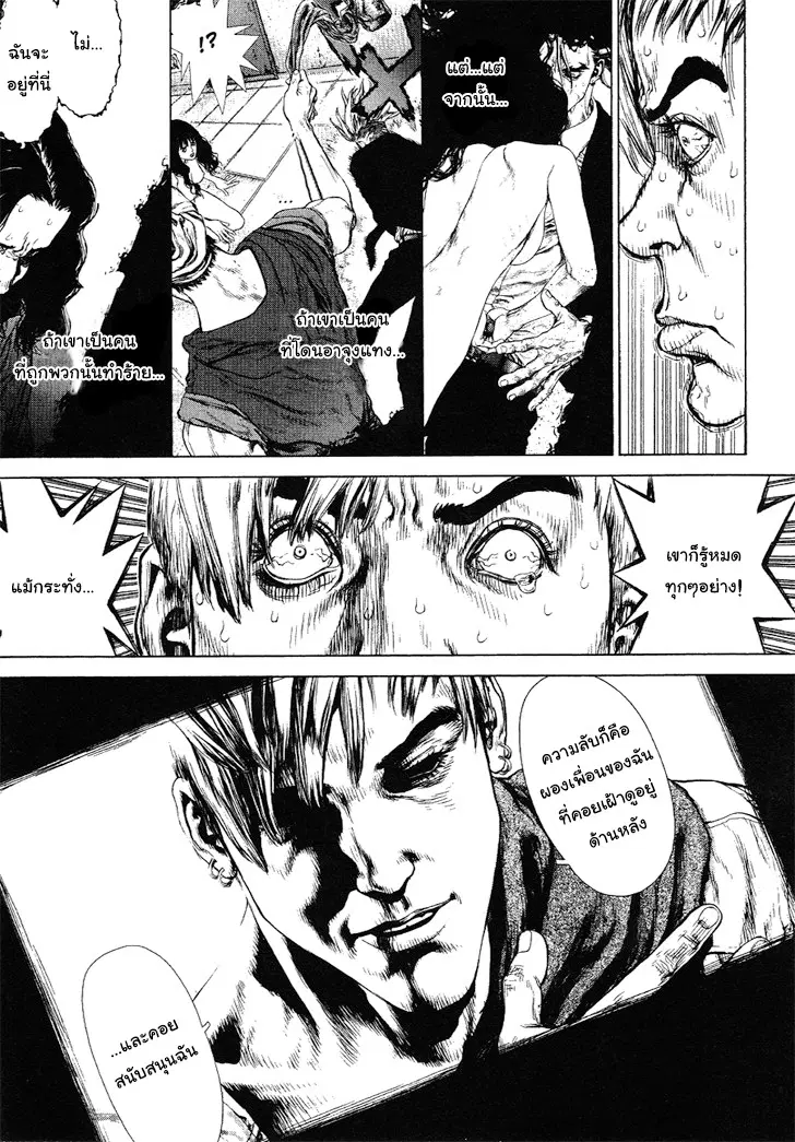 Sun-ken Rock ตอนที่ 69 — page 5 of 24
