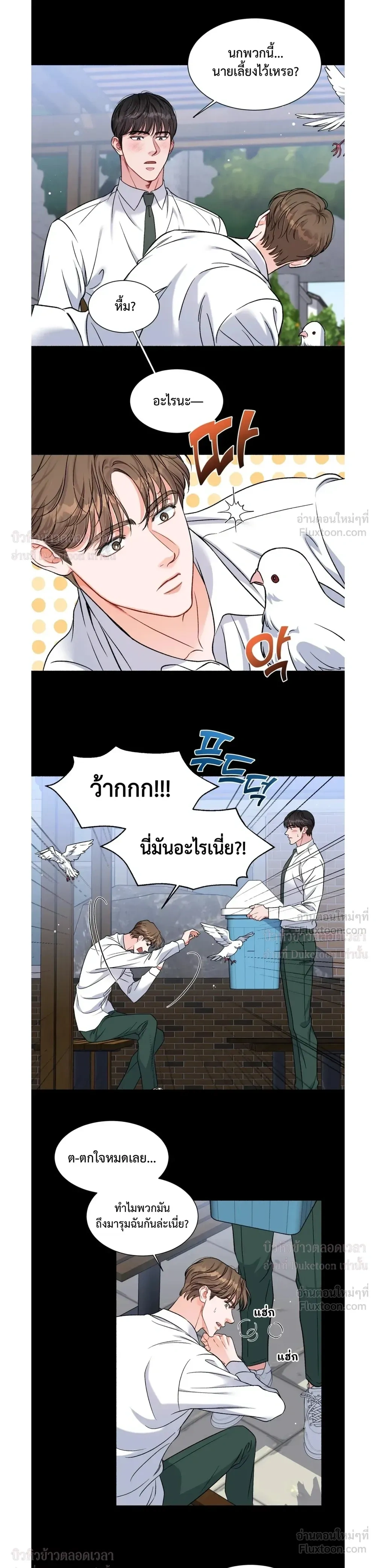 Give Me Back My Jeongwoo! – คืนจองอูของฉันมานะ! ตอนที่ 1 — page 4 of 17