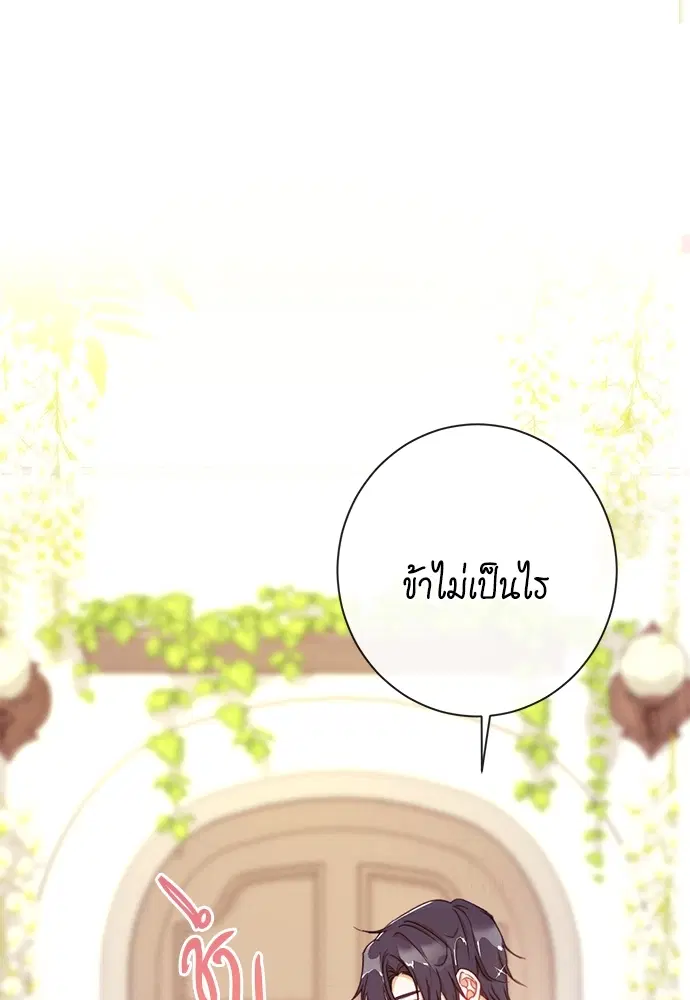 The Villainess Turns the Hourglass ตอนที่ 11 — page 7 of 110
