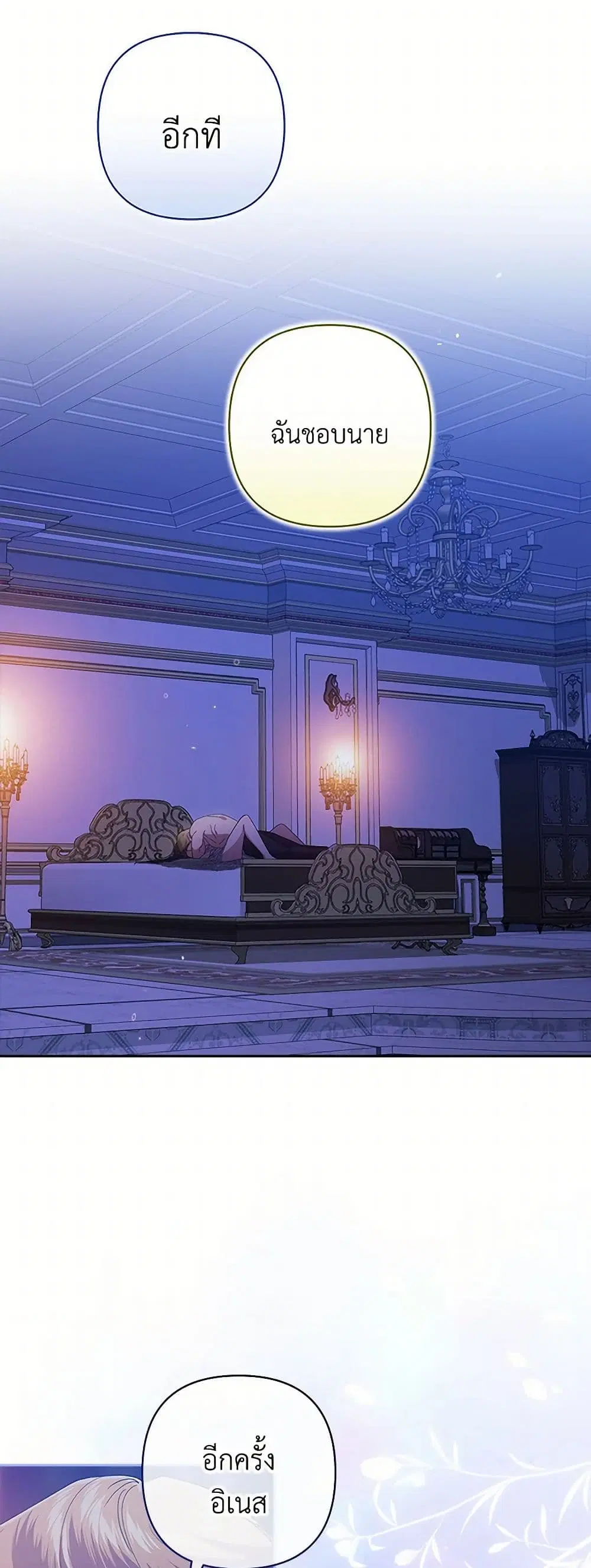 The Broken Ring – This Marriage Will Fail Anyway ตอนที่ 87 — page 26 of 41