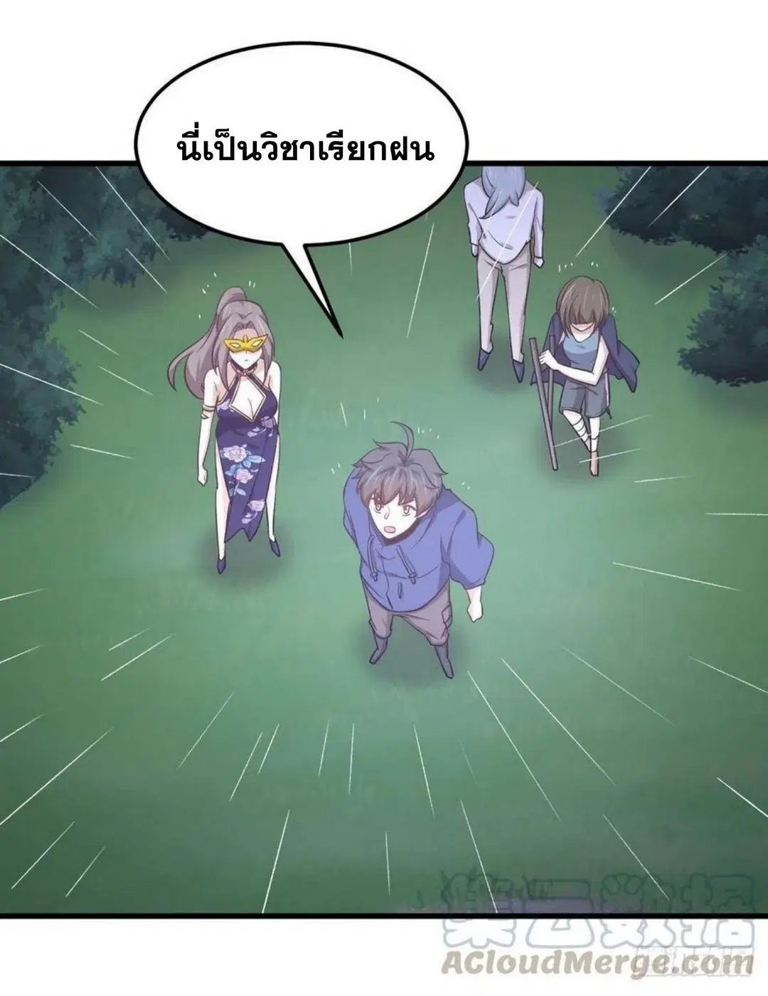 Immortal Swordsman in the Reverse World ตอนที่ 209 — page 23 of 34