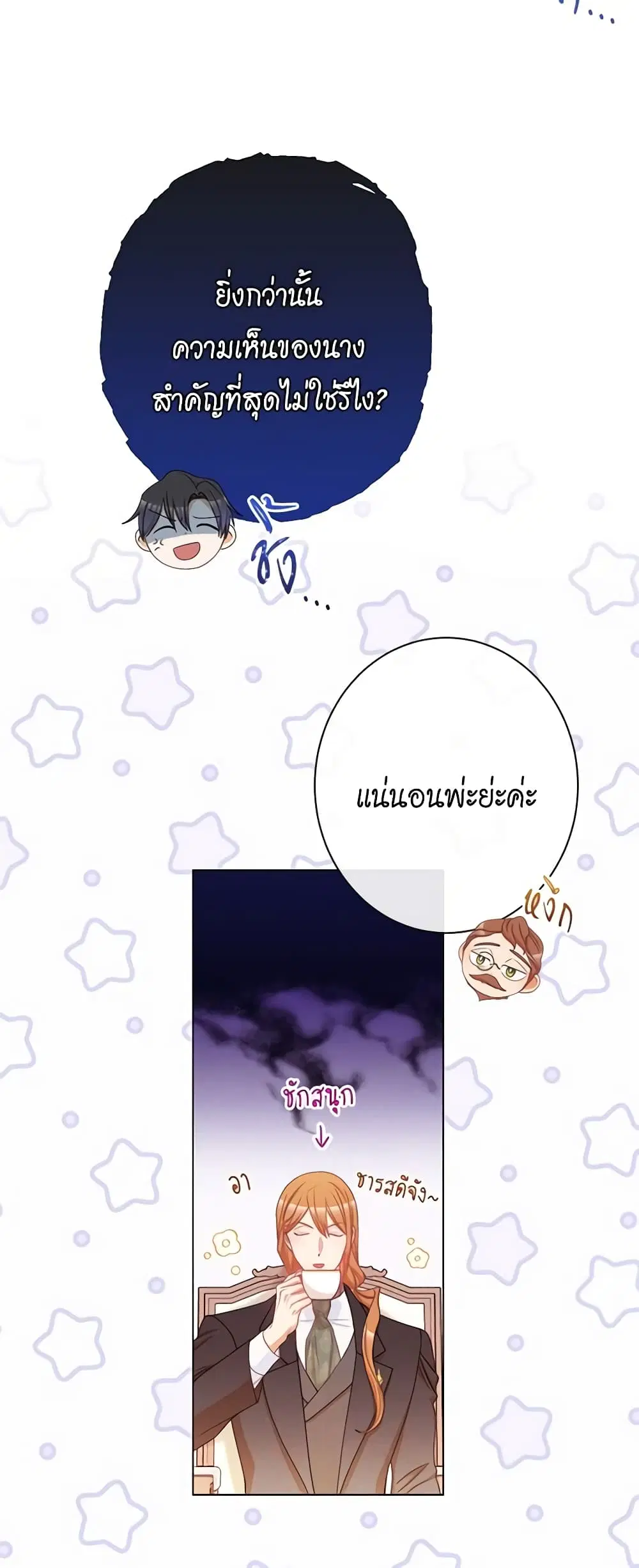 The Villainess Turns the Hourglass ตอนที่ 76 — page 39 of 51