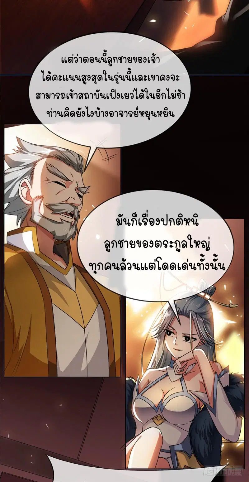 Wu Ni ตอนที่ 2 — page 19 of 52